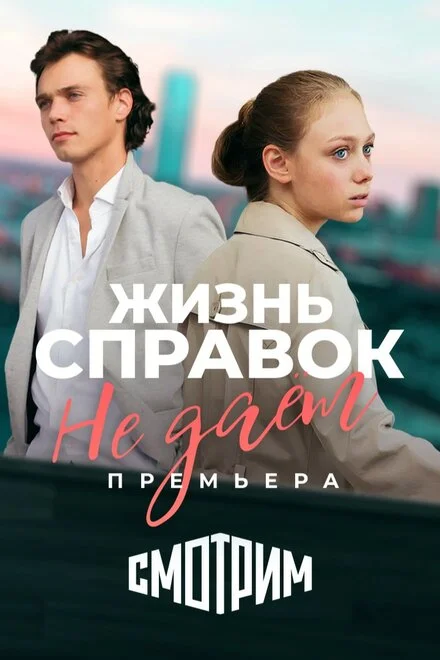 Життя довідок не дає