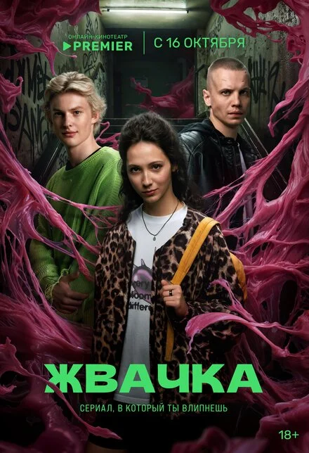 Жуйка