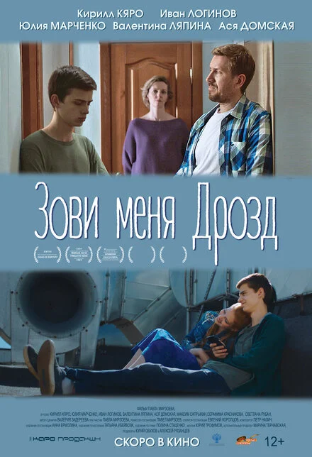 Клич мене Дрозд