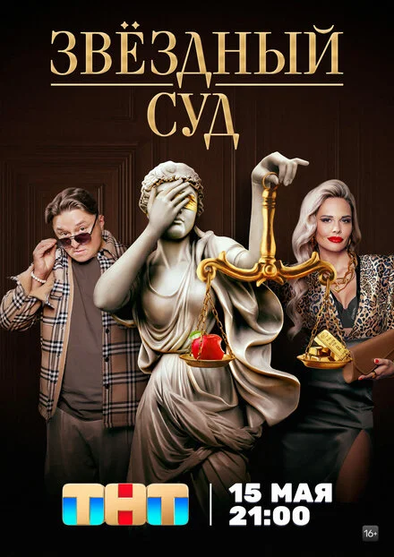 Зоряний суд