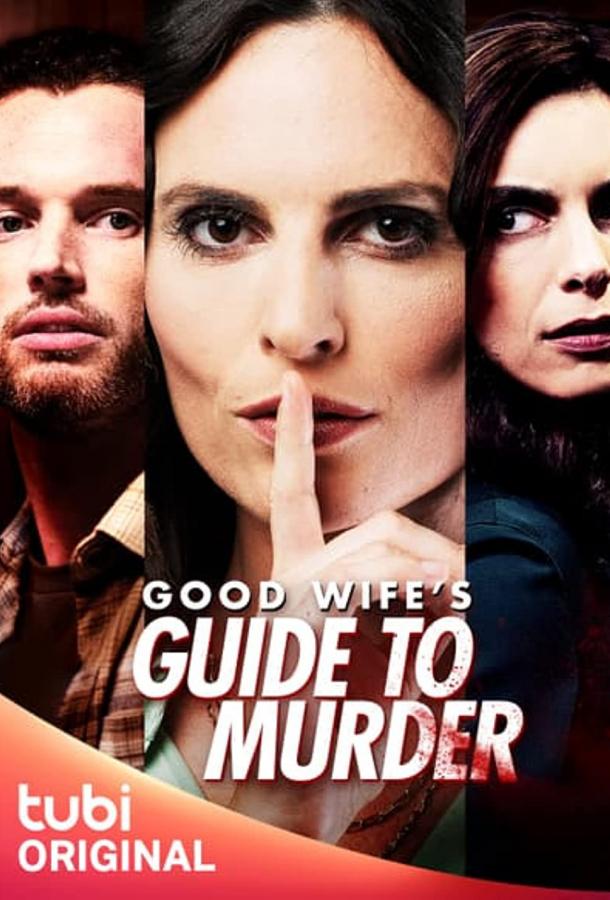 Посібник хорошої дружини з убивства