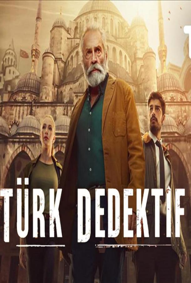 Турецький детектив