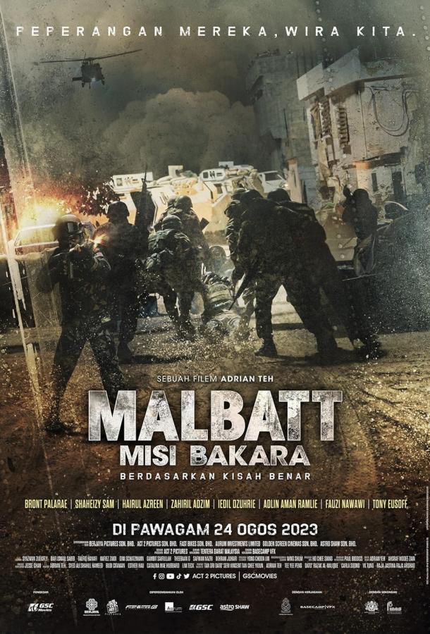 Малбатт: Місія Бакара