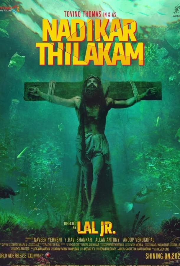 നടികര്‍