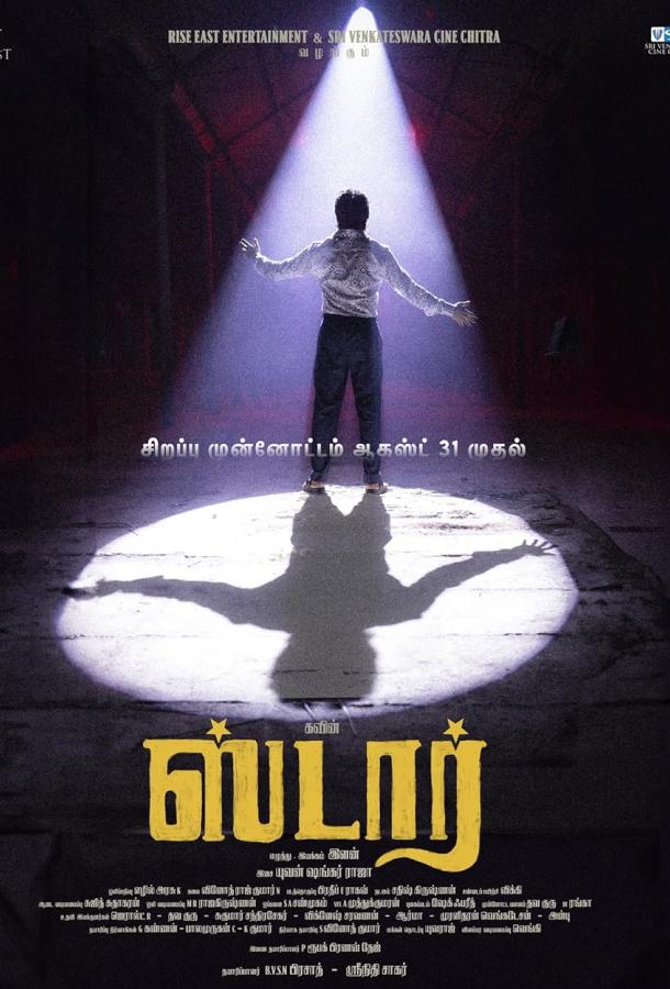 ஸ்டார்