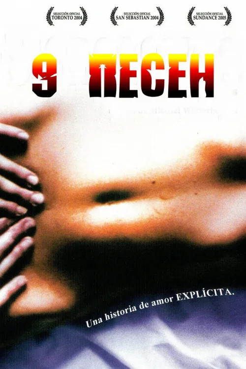 9 пісень