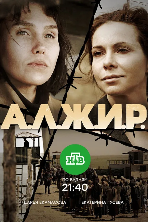 А.Л.Ж.І.Р.
