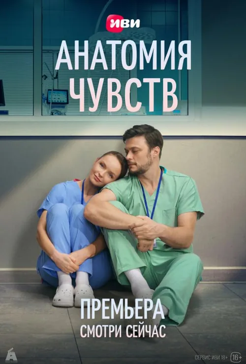 Анатомія почуттів
