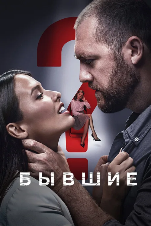 Колишні