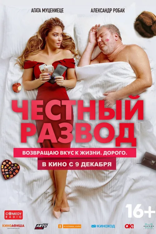 Чесне розлучення