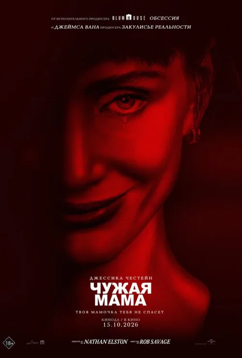Інша мама