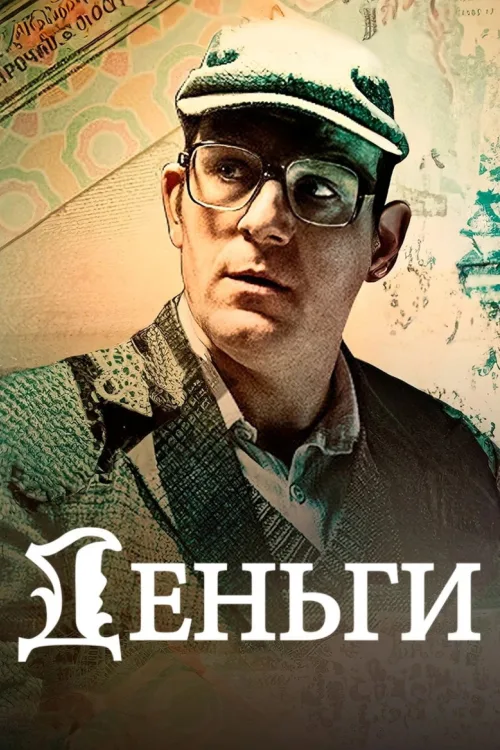 Гроші