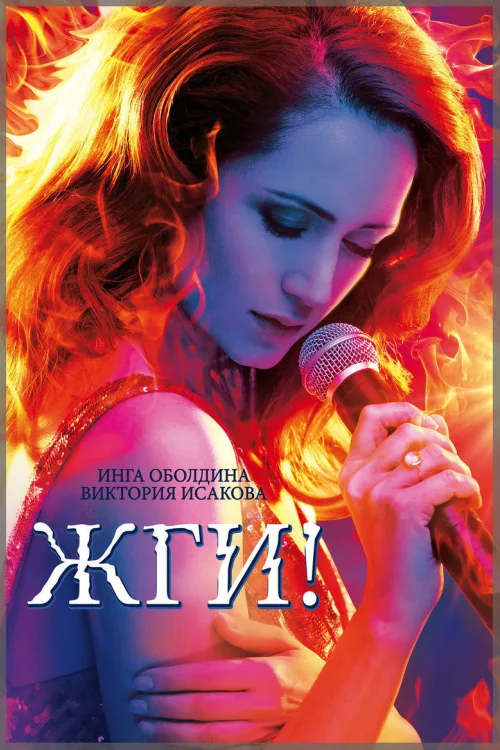 Пали!
