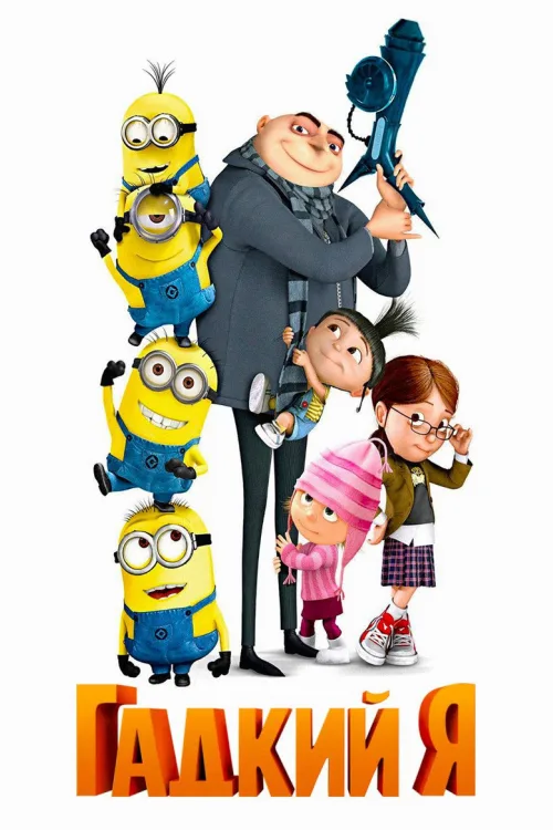 Нікчемний Я