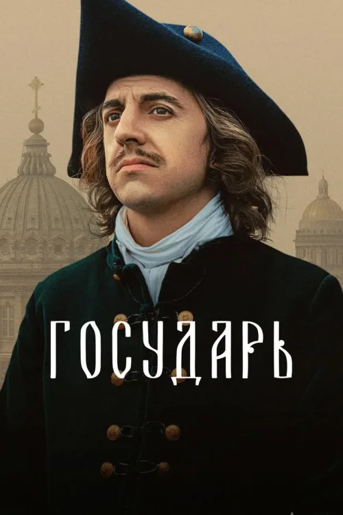 Державець