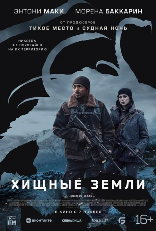 Мертві землі