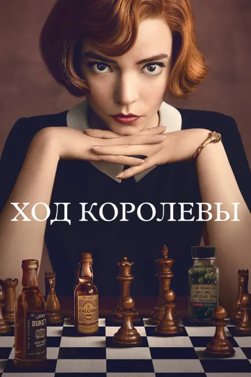 Ферзевий гамбіт