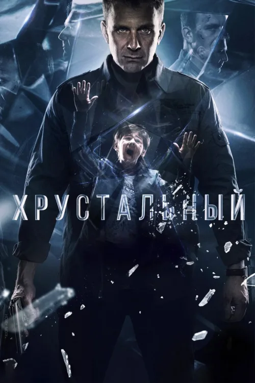 Кришталевий