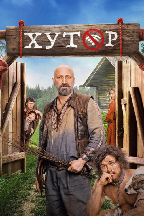 Хутір