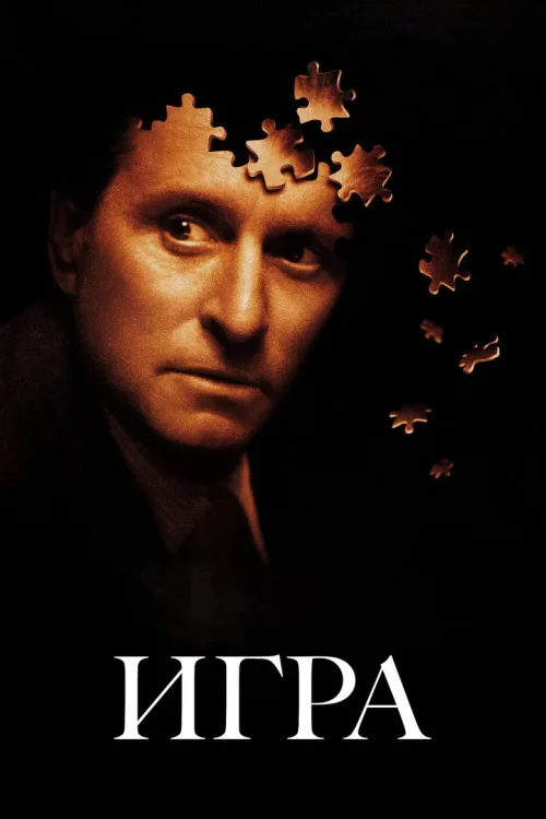 Гра