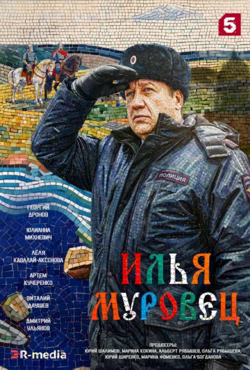 Ілля Муровець