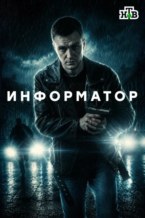 Інформатор