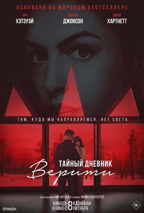 Веріті