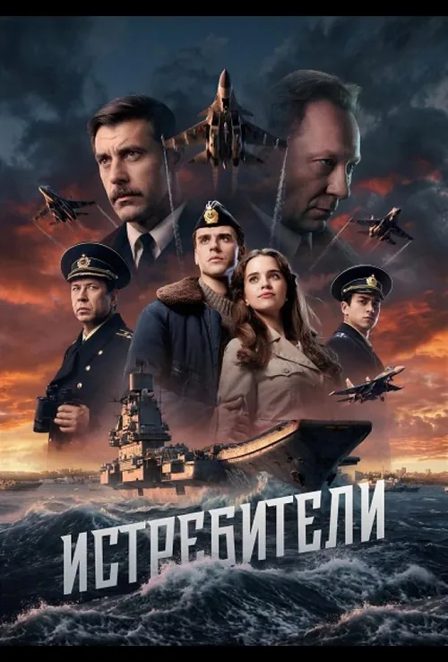 Винищувачі