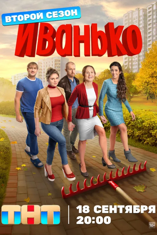 Іванько