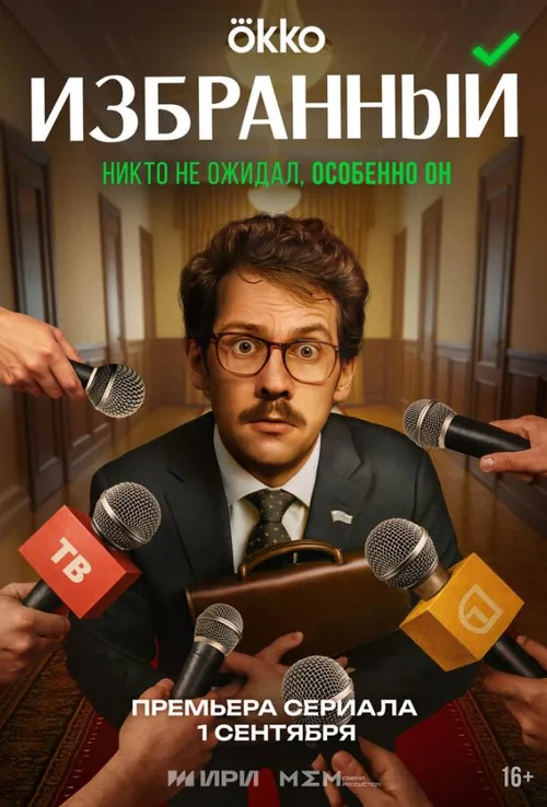 Обраний