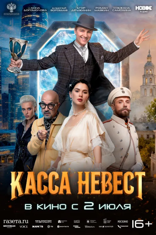 Каса наречених