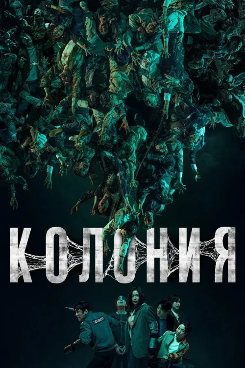 Колонія