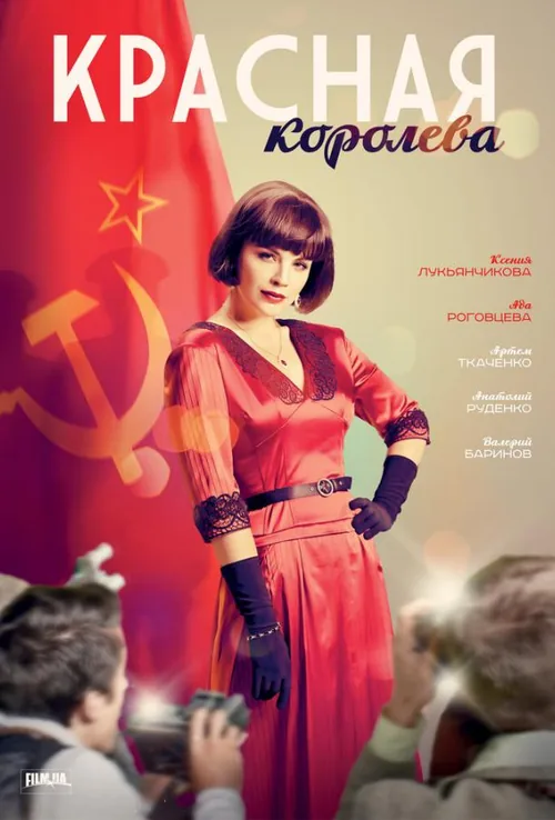 Червона королева