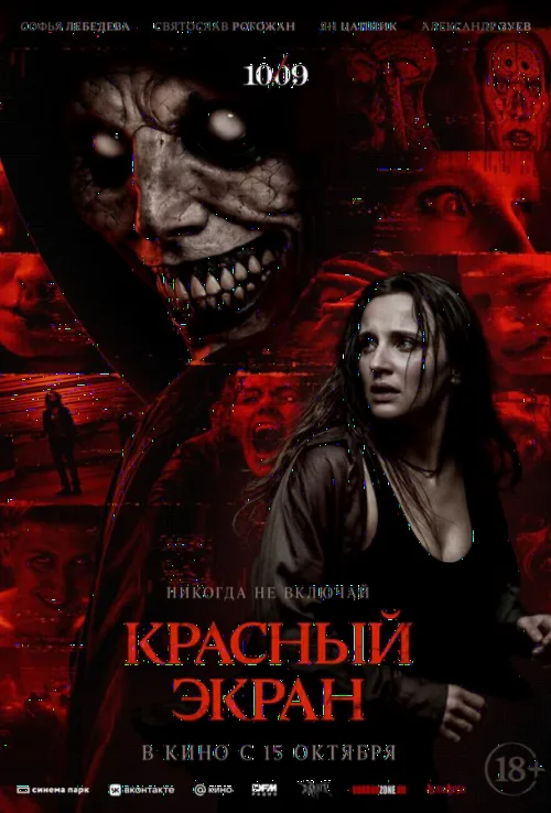 Червоний екран