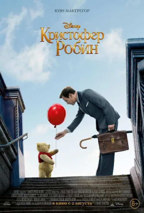 Крістофер Робін