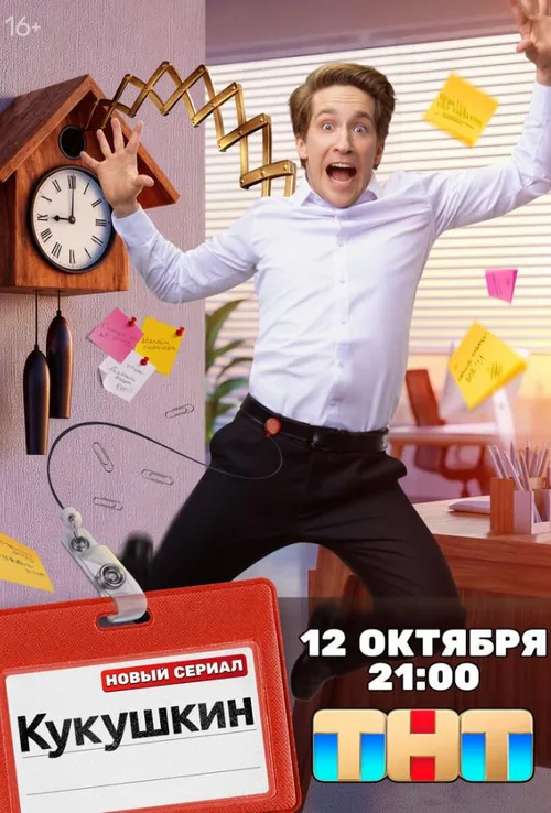 Кукушкін