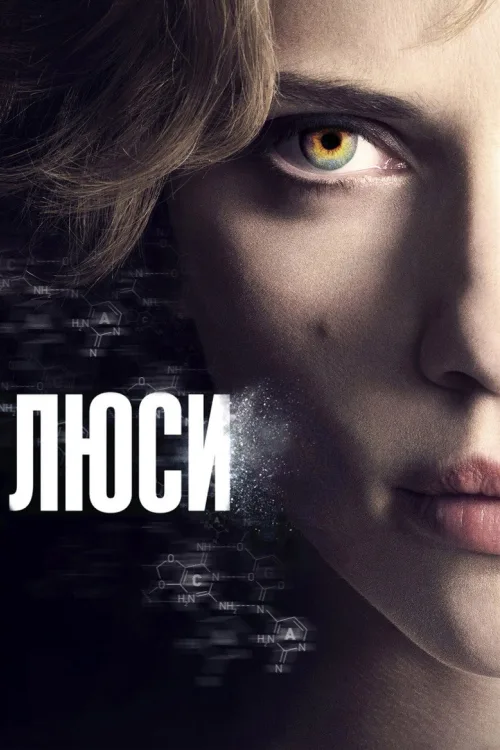 Люсі
