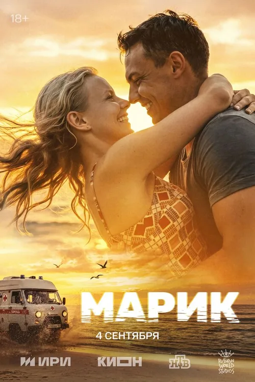 Марік