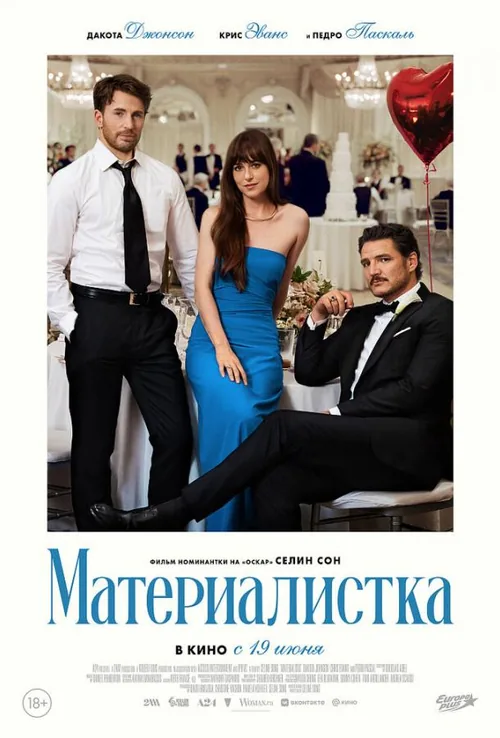 Матеріалісти