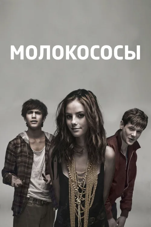 Скінс