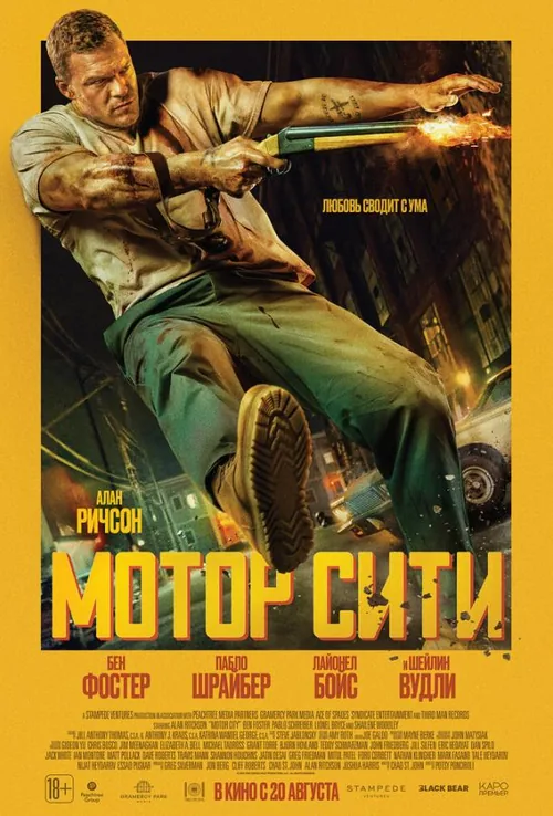 Мотор Сіті