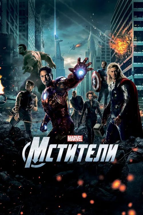 Месники