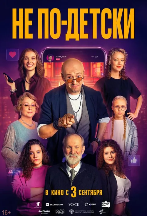 Не по-дитячому