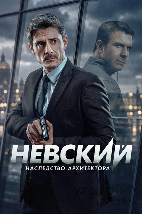 Невський 8 сезон