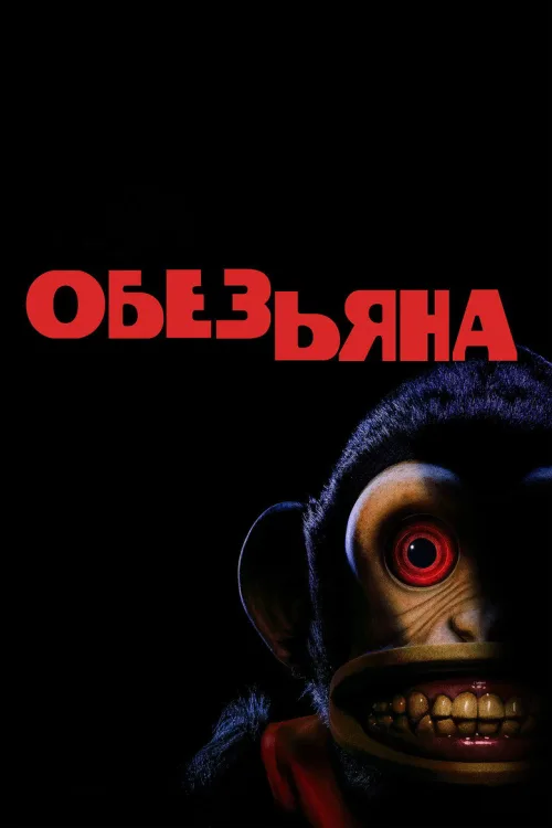 Мавпа