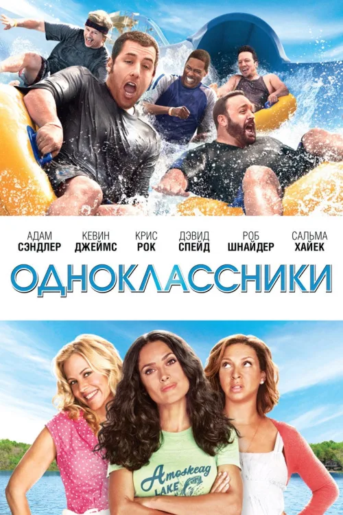 Однокласники