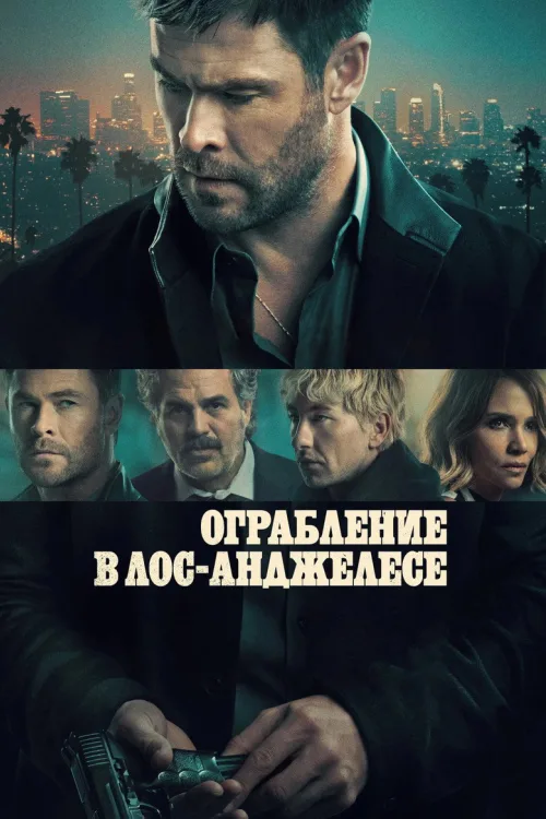 Шлях до злочину