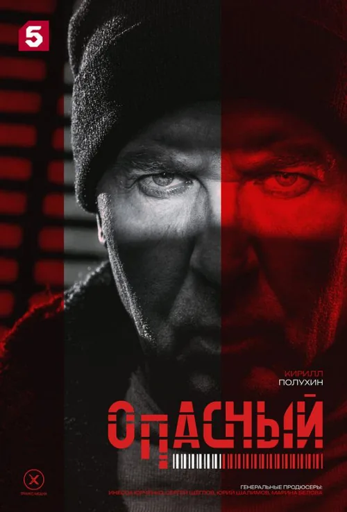 Небезпечний