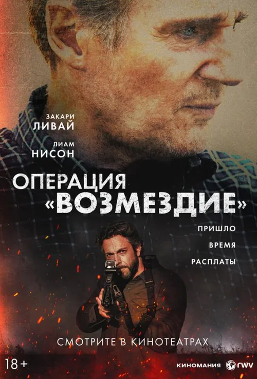 Операція Відплата