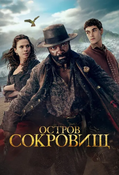 Острів скарбів